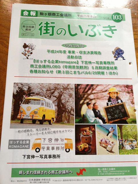 駒ヶ根商工会